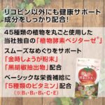 トマトと酵素のチカラ 30日分_