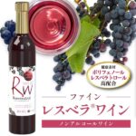 レスベラワイン 500mL