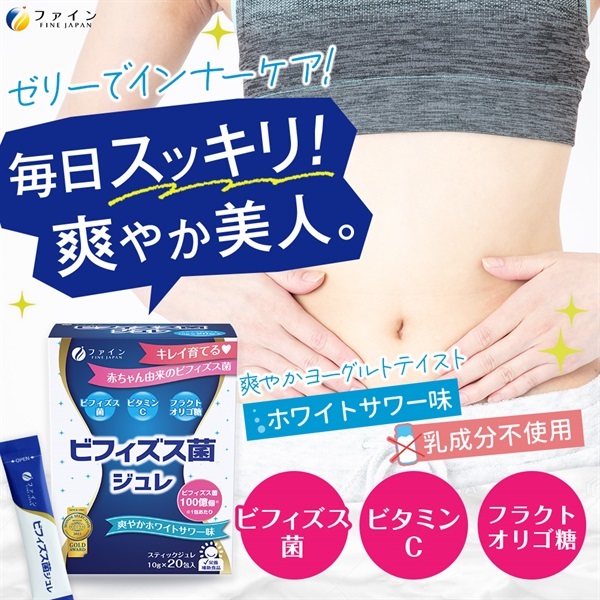 ビフィズス菌ジュレ 20本入