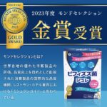 ビフィズス菌ジュレ 20本入