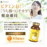ファイン ビタミンC+D