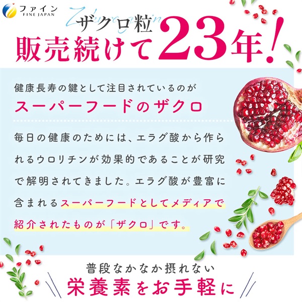 ザクロ粒 450粒