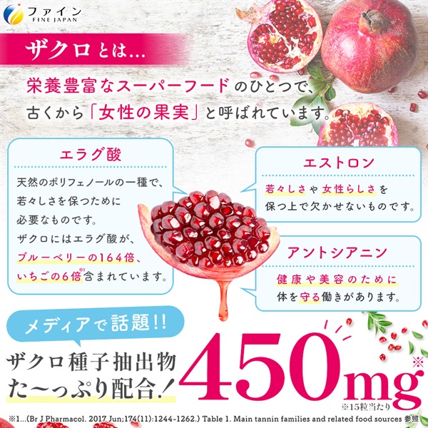 ザクロ粒 450粒
