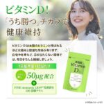 高濃度ビタミンD3