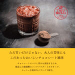 テオブロマのこだわり満載プロテイン