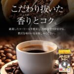 メタ・バニラコーヒー 60杯分