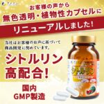 L-シトルリン ハードカプセル 30日分
