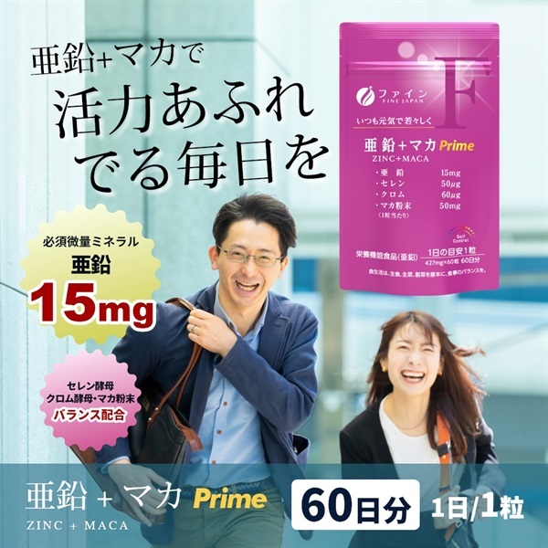 亜鉛+マカ Prime 60粒