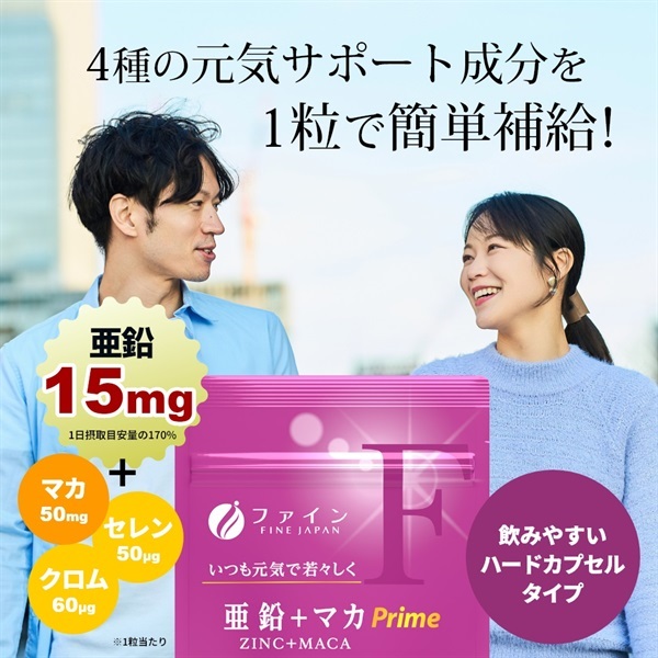 亜鉛+マカ Prime 60粒