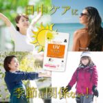 【海外発送専用】UV気にならない30日分