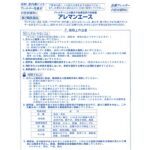 第2類医薬品 アレマンエース 24cp