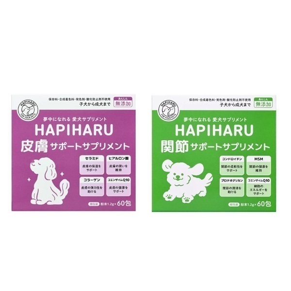 【ペットサプリ】HAPIHARU 夢中になれる愛犬サプリメント 各種(関節サポート、皮膚サポート)