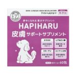 【ペットサプリ】HAPIHARU 夢中になれる愛犬サプリメント 各種(関節サポート、皮膚サポート)