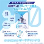 マイスポーツイオンドリンクパウダー［選べる9種類］