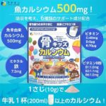 骨キッズ カルシウム チョコ風味 140g_