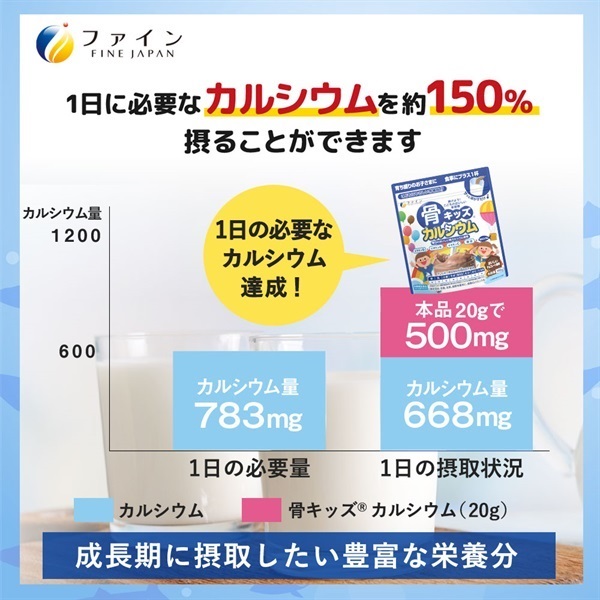 骨キッズ カルシウム チョコ風味 140g_
