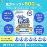骨キッズ カルシウム タブレット チョコ風味 70g_