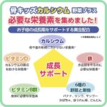 骨キッズカルシウム野菜プラス ミックスフルーツ風味128g_