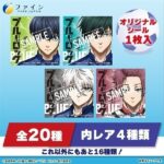 【暑さ対策に】マイスポーツドリンクパウダー TVアニメ『ブルーロック』仕様 スポーツドリンク味 各種（5袋、10袋）