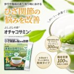ふしぶしの恵オチャコサミン（機能性表示食品）
