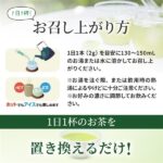 ふしぶしの恵オチャコサミン（機能性表示食品）
