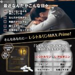 L-シトルリンMAX Prime 30日分