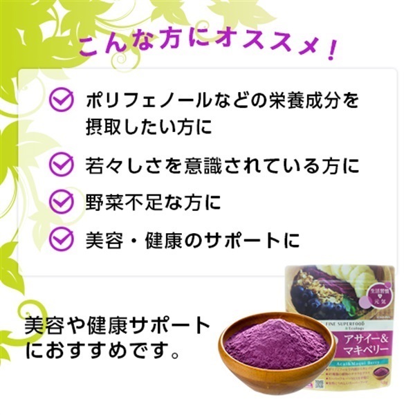 ファインスーパーフード アサイー&マキベリー 50g