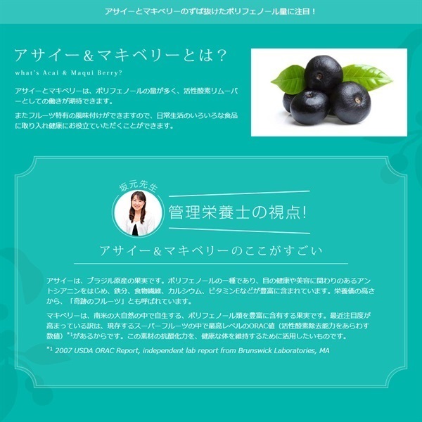 ファインスーパーフード アサイー&マキベリー 50g
