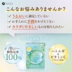 うるぷるハトムギC
