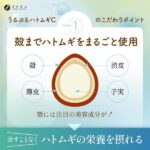 うるぷるハトムギC